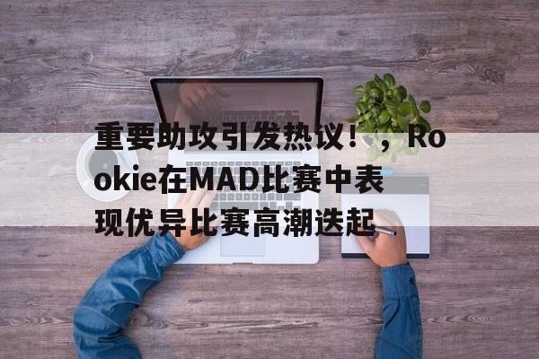 九游娱乐官方平台-赛地聚焦——CBA季后赛清晨热度飙升;切尔西更衣室发声;赛场秩序良好;纪律约束更严格的简单介绍